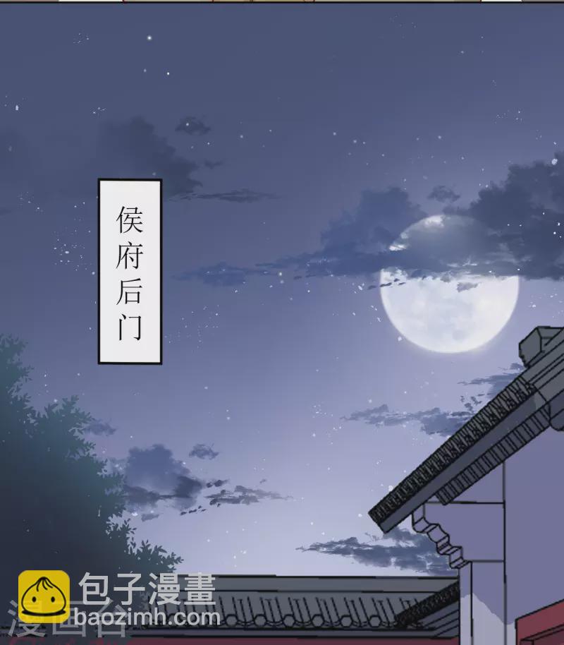 《我家侯爷不宠我》第24话 乌篷船上 第10页