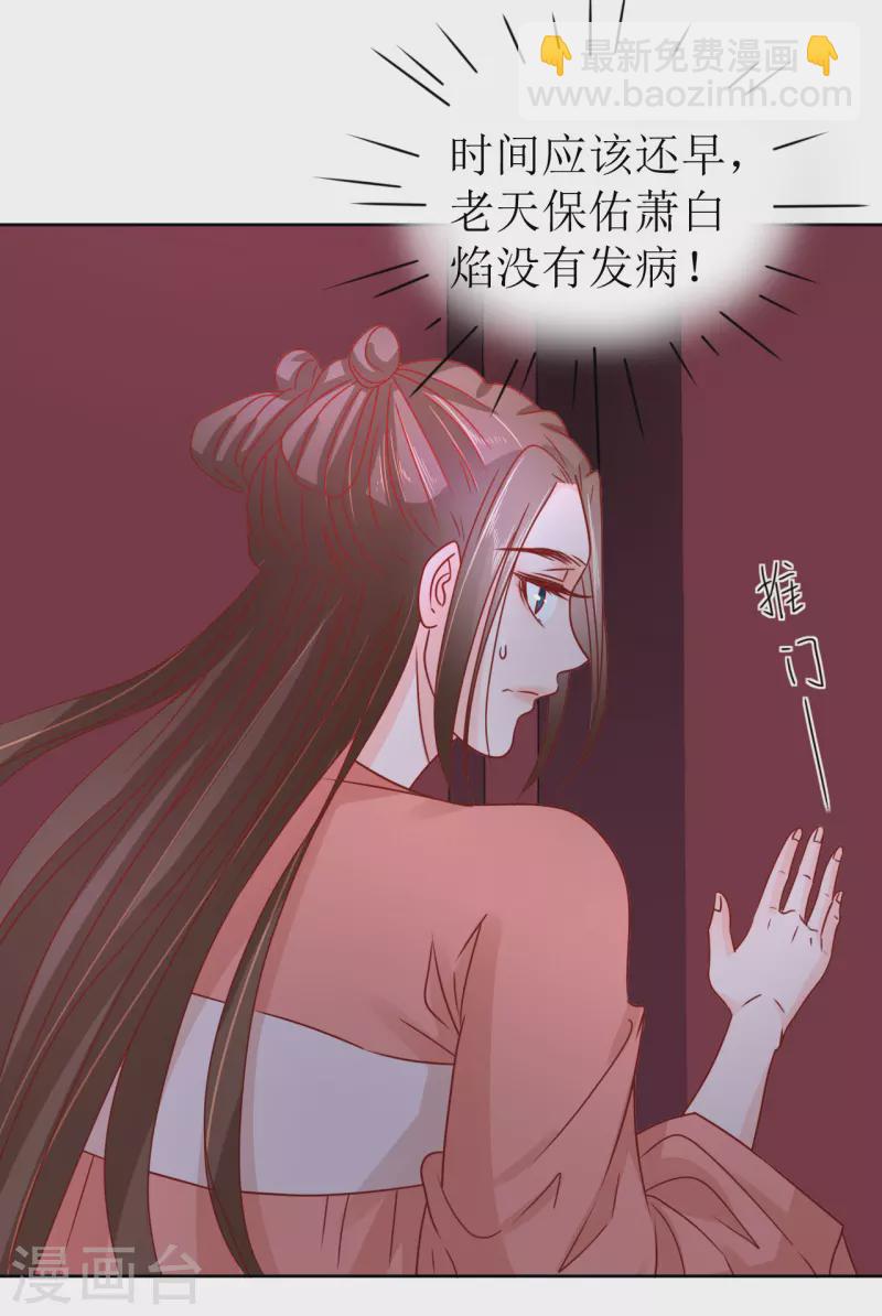 《我家侯爷不宠我》第24话 乌篷船上 第12页