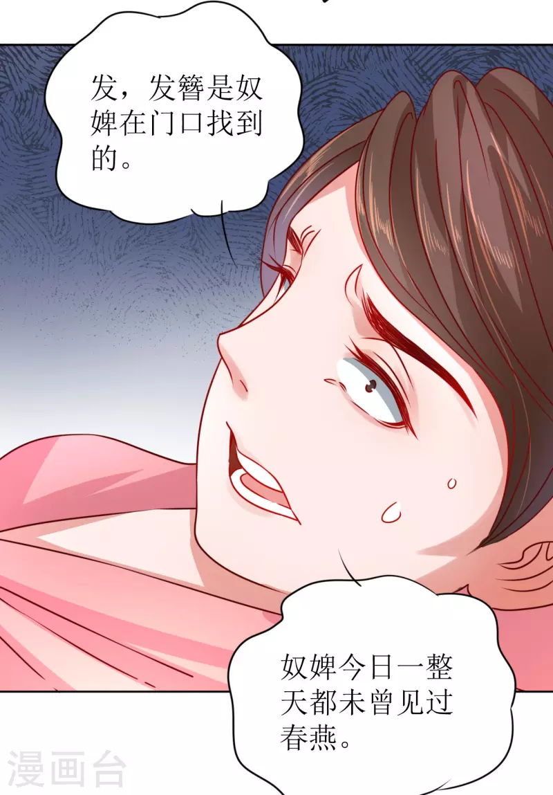 《我家侯爷不宠我》第24话 乌篷船上 第32页