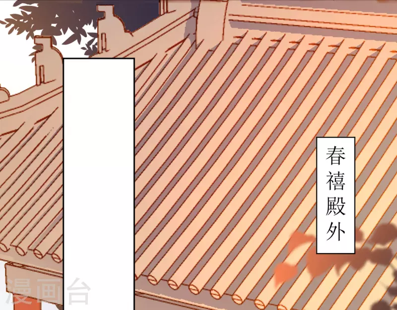 《我家侯爷不宠我》第30话 在宫宴上发病 第13页