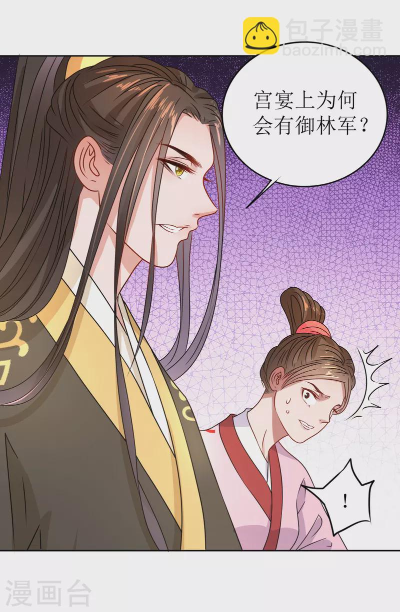 《我家侯爷不宠我》第30话 在宫宴上发病 第21页