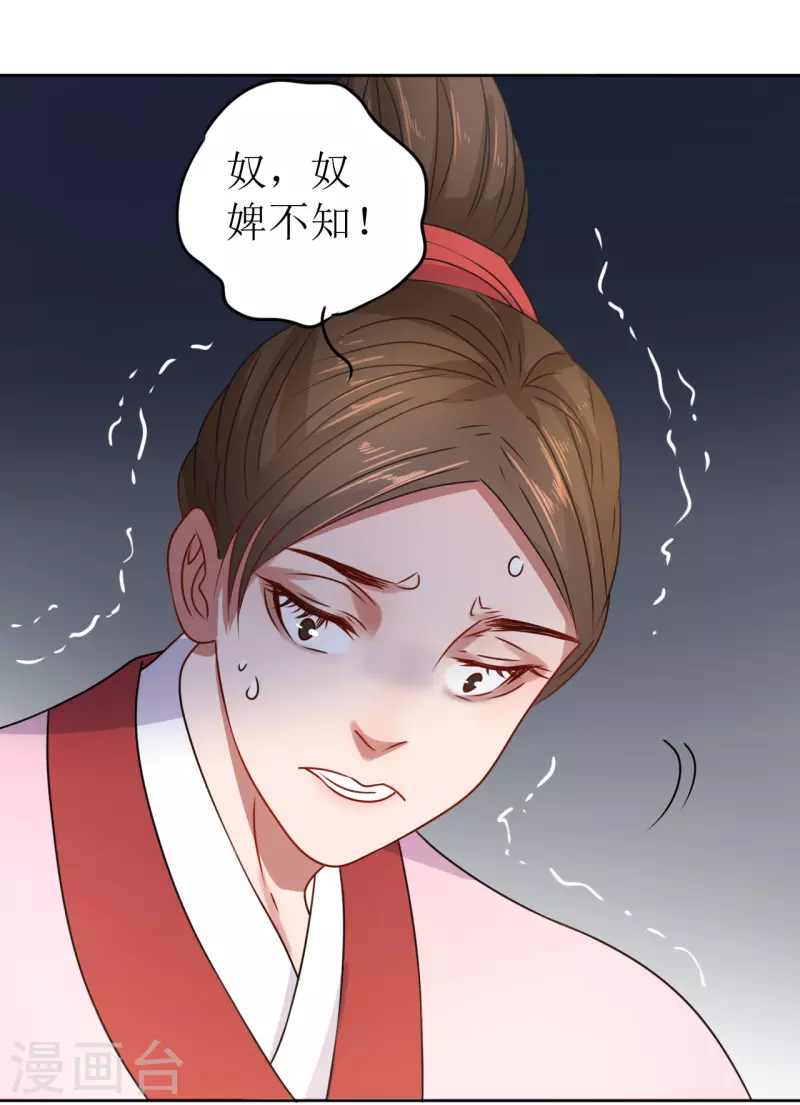 《我家侯爷不宠我》第30话 在宫宴上发病 第22页