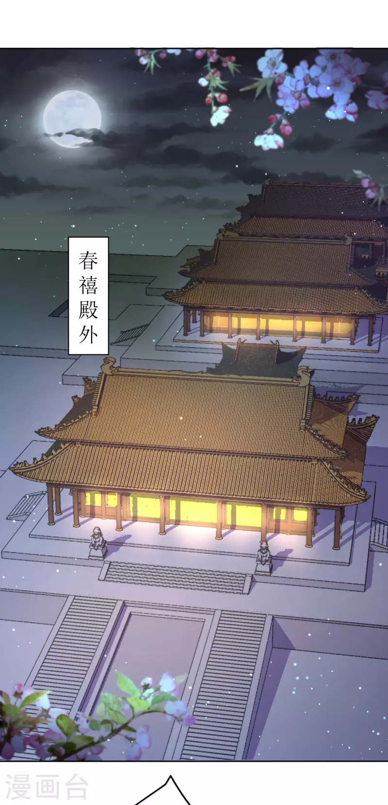 《我家侯爷不宠我》第30话 在宫宴上发病 第37页