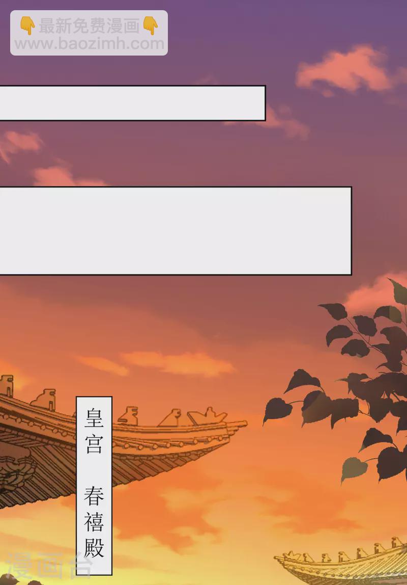 《我家侯爷不宠我》第30话 在宫宴上发病 第8页