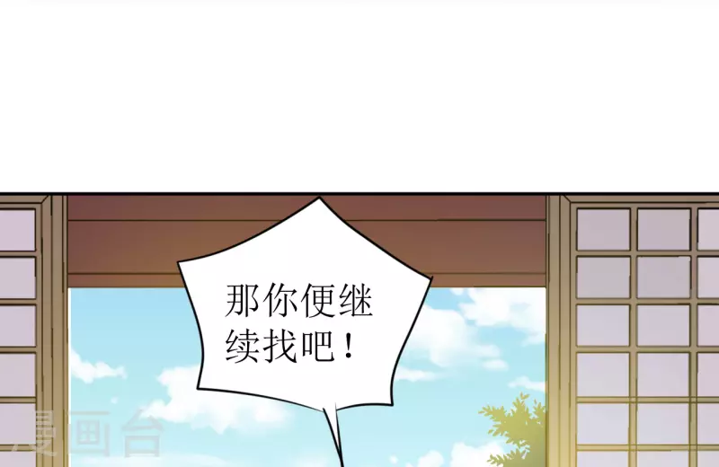 《我家侯爷不宠我》第28话 二皇子的阴谋 第16页