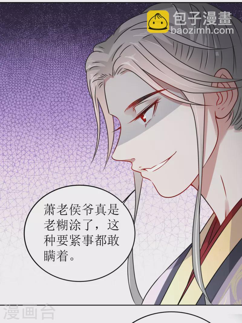 《我家侯爷不宠我》第28话 二皇子的阴谋 第27页