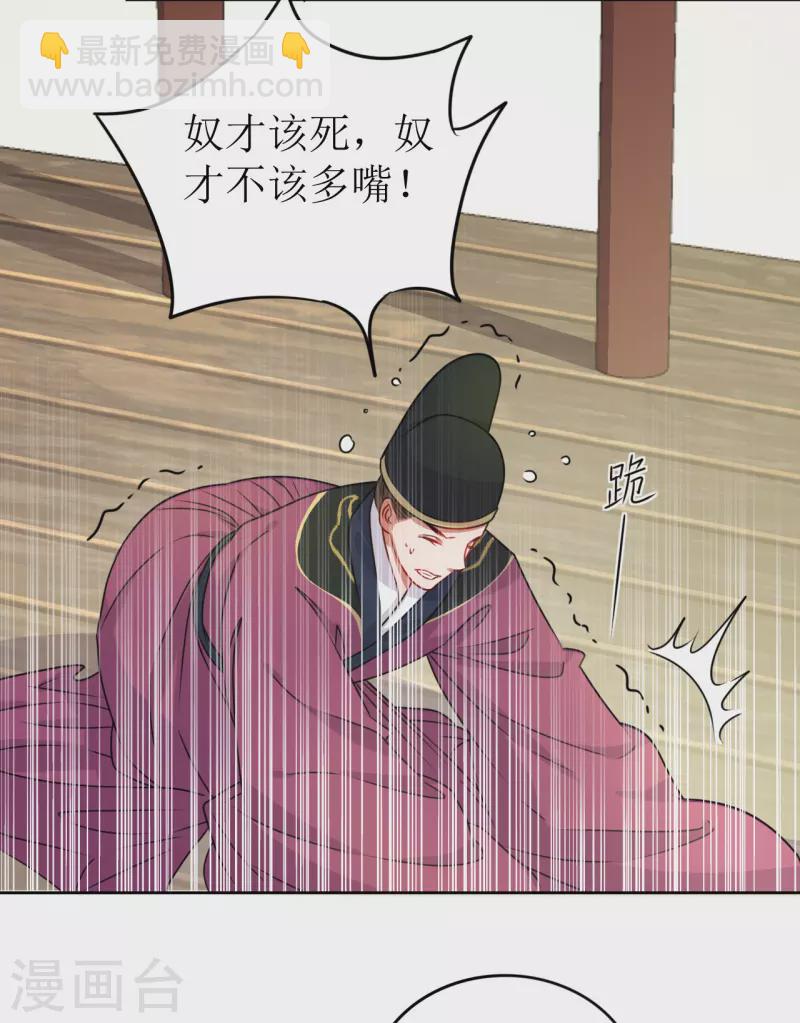 《我家侯爷不宠我》第28话 二皇子的阴谋 第31页