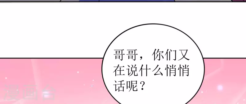 《我家侯爷不宠我》第28话 二皇子的阴谋 第40页