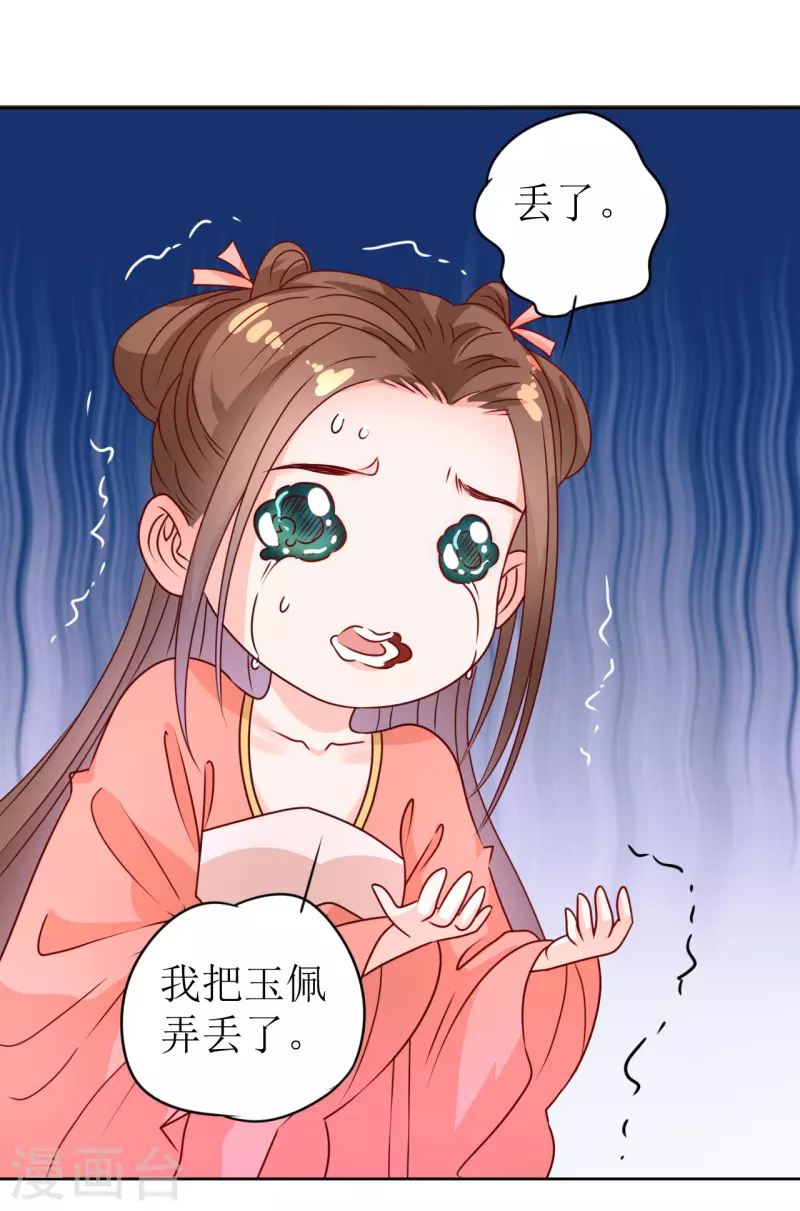 《我家侯爷不宠我》第28话 二皇子的阴谋 第5页