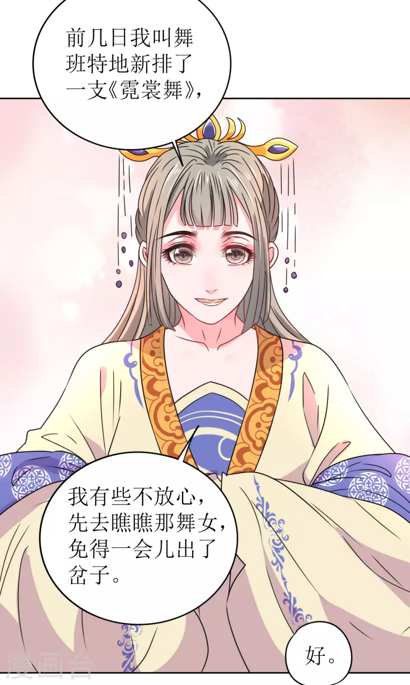 《我家侯爷不宠我》第31话 献舞 第10页