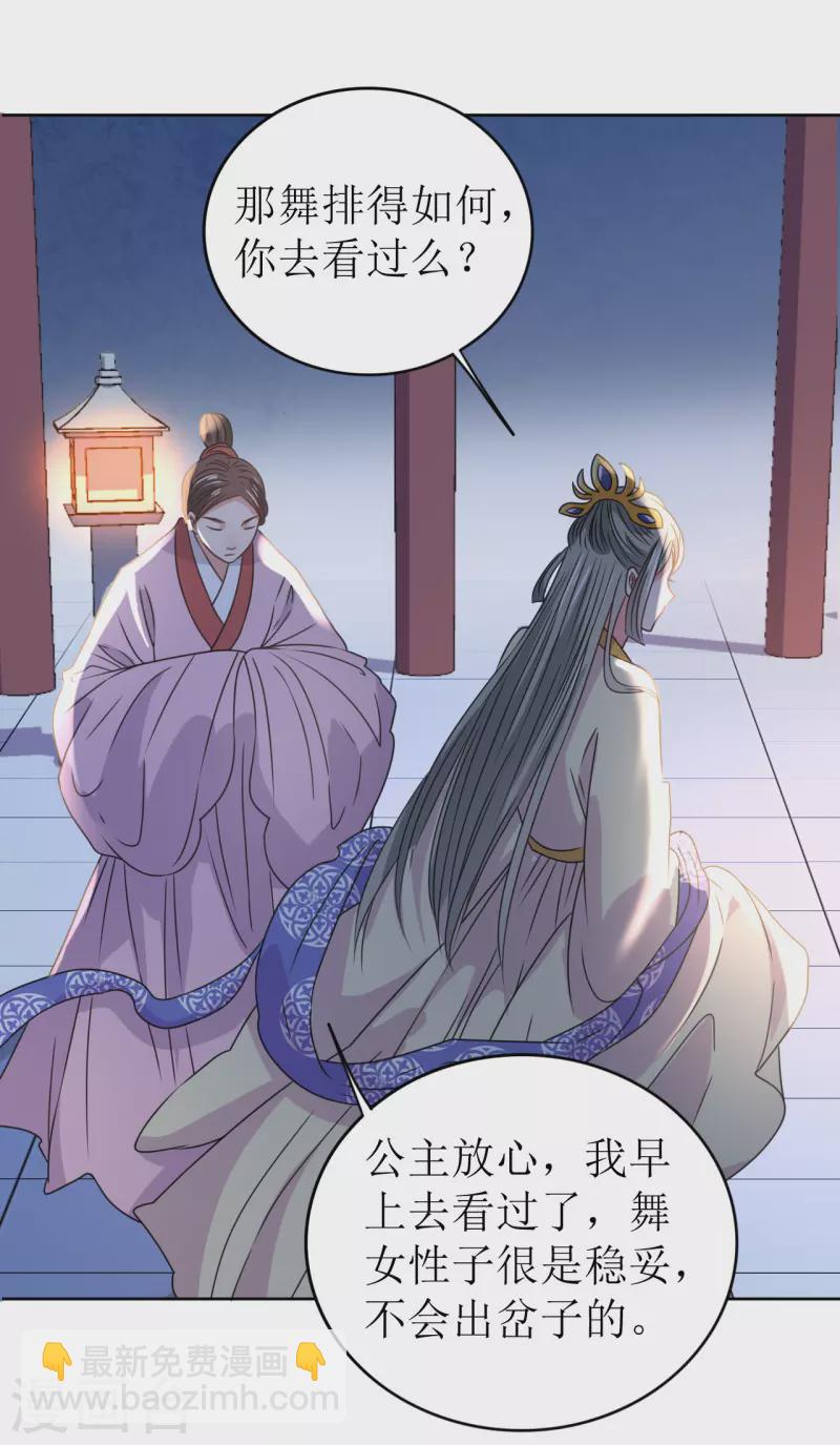 《我家侯爷不宠我》第31话 献舞 第12页