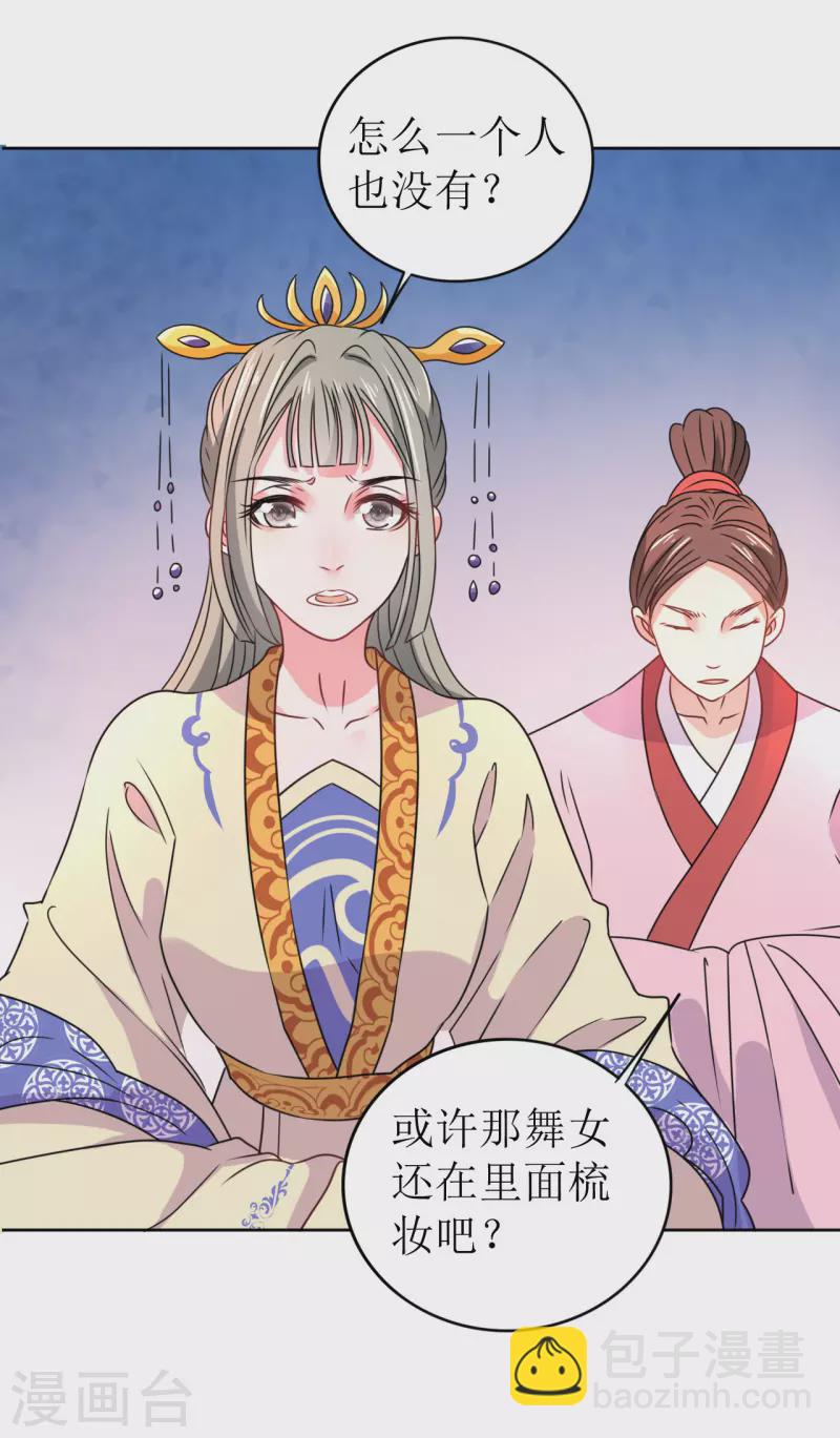 《我家侯爷不宠我》第31话 献舞 第14页