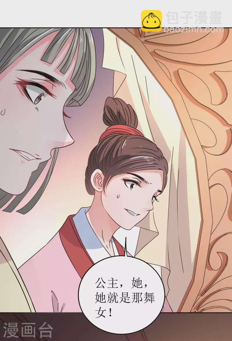 《我家侯爷不宠我》第31话 献舞 第19页