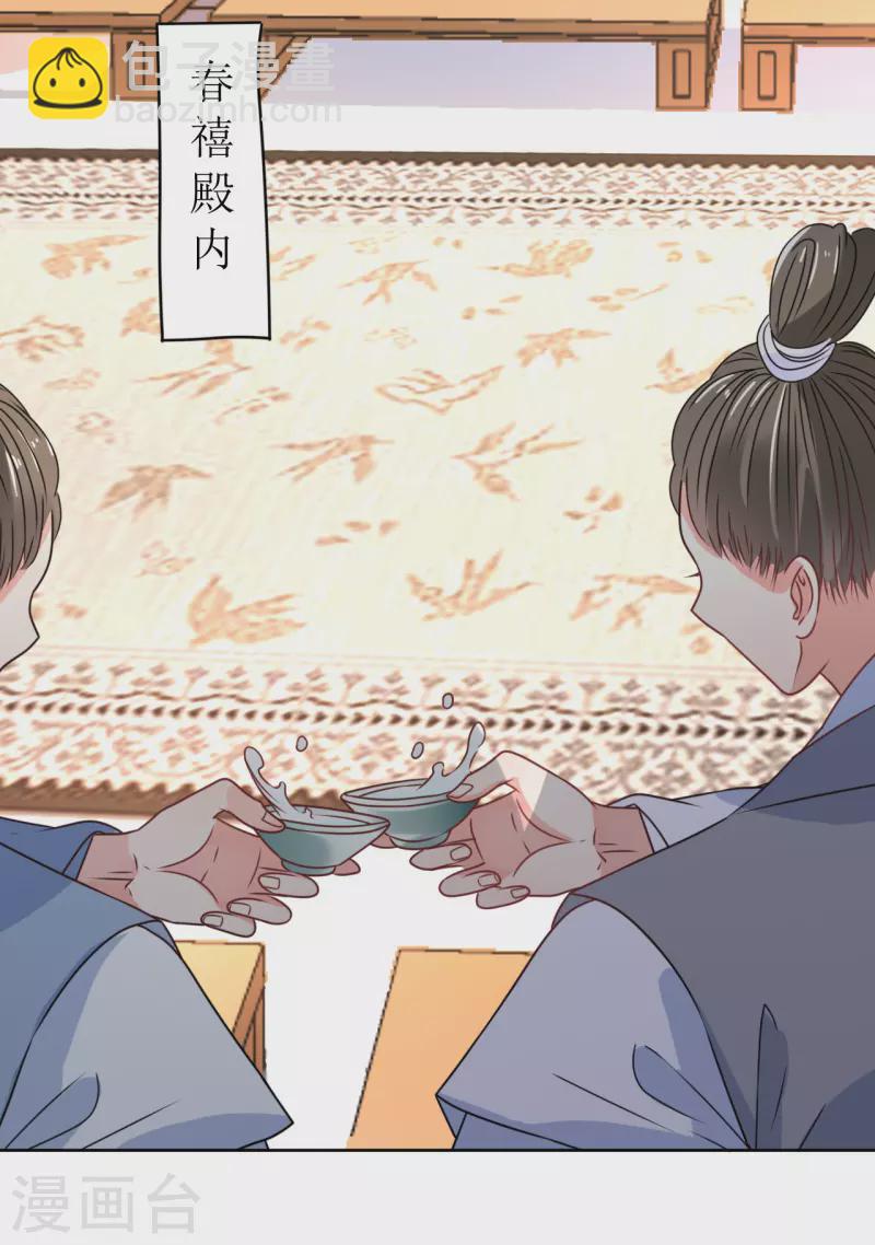 《我家侯爷不宠我》第31话 献舞 第21页