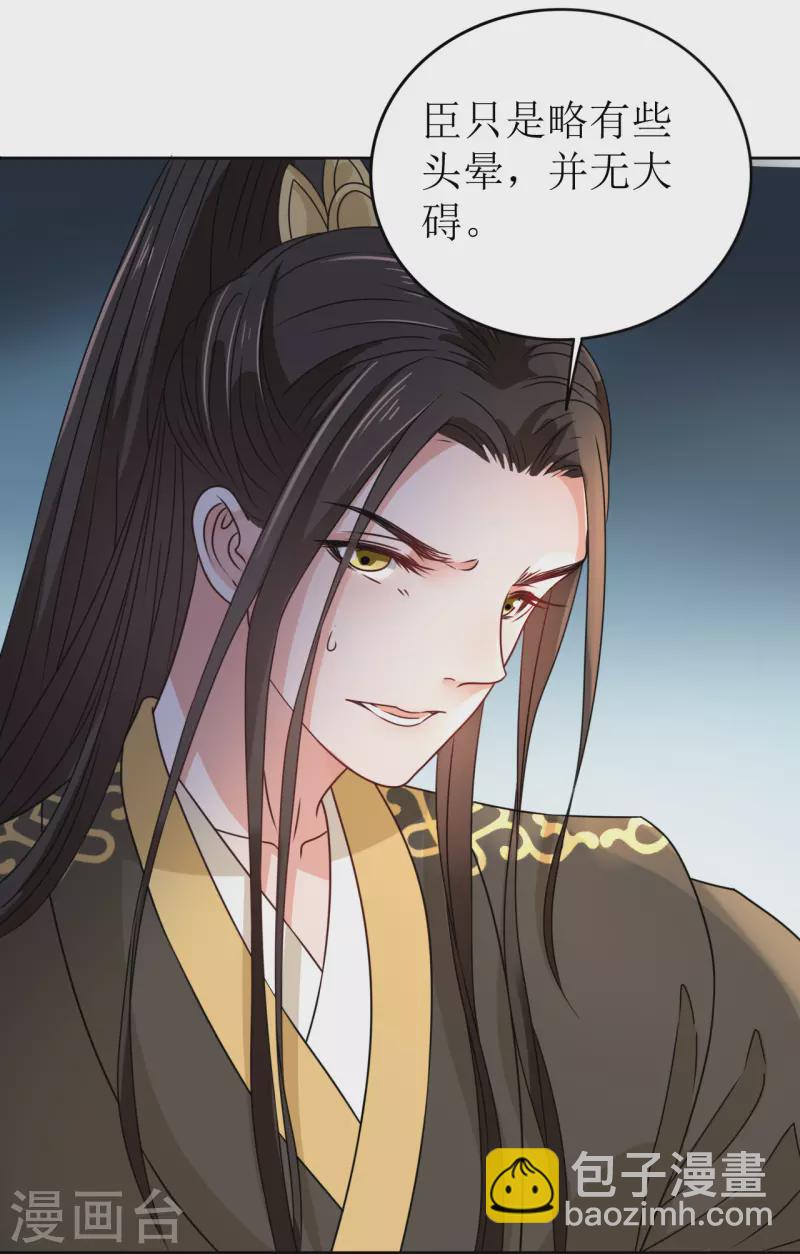 《我家侯爷不宠我》第31话 献舞 第25页