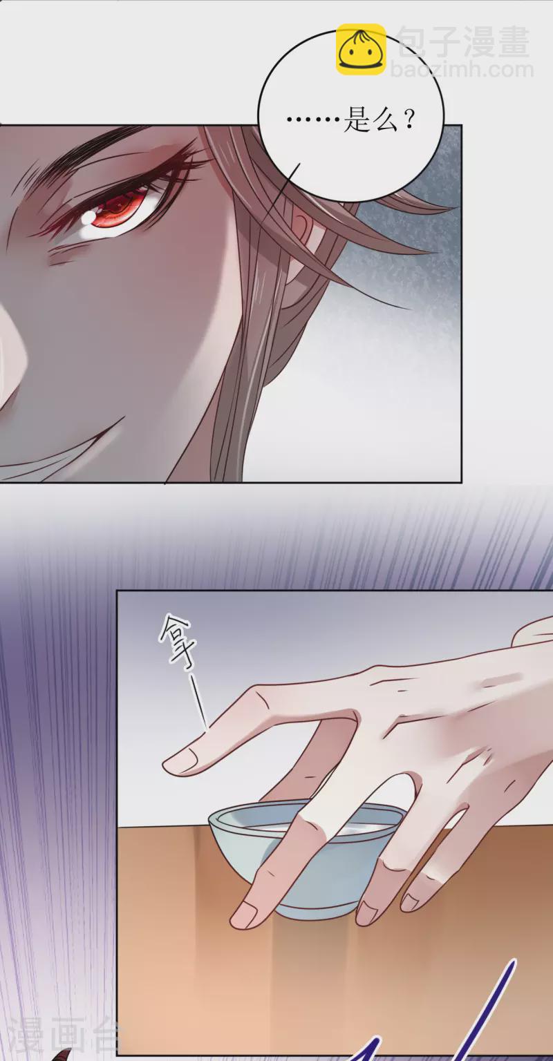 《我家侯爷不宠我》第31话 献舞 第26页