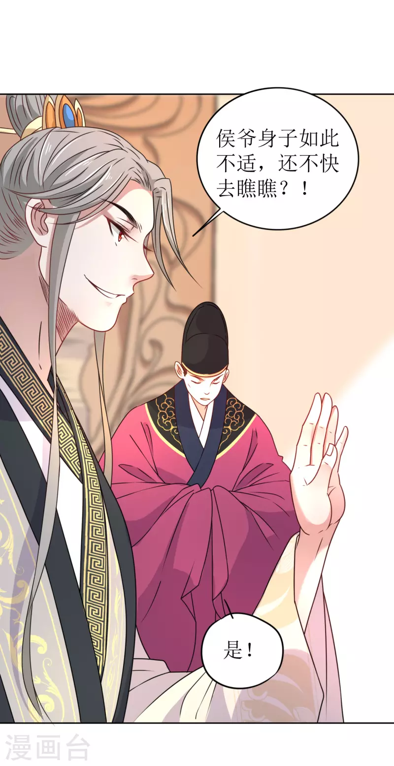 《我家侯爷不宠我》第31话 献舞 第28页