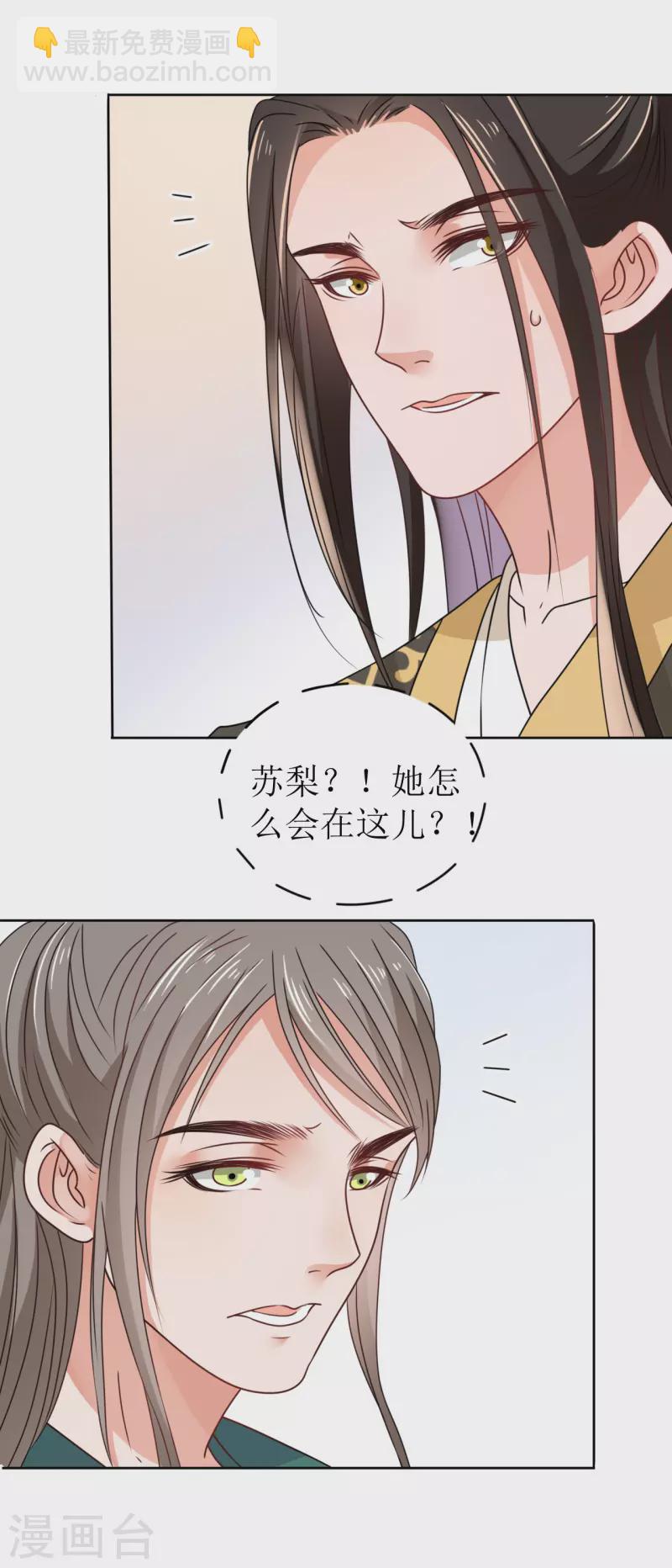《我家侯爷不宠我》第31话 献舞 第32页