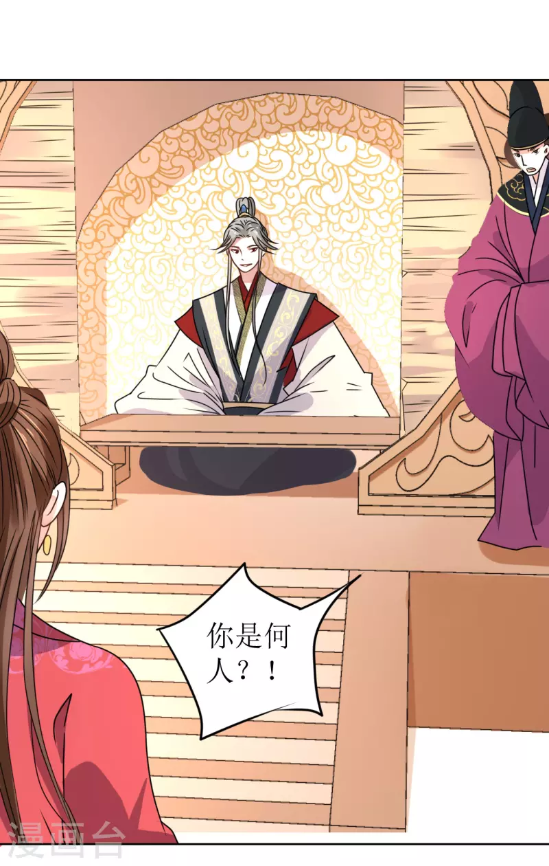 《我家侯爷不宠我》第31话 献舞 第33页