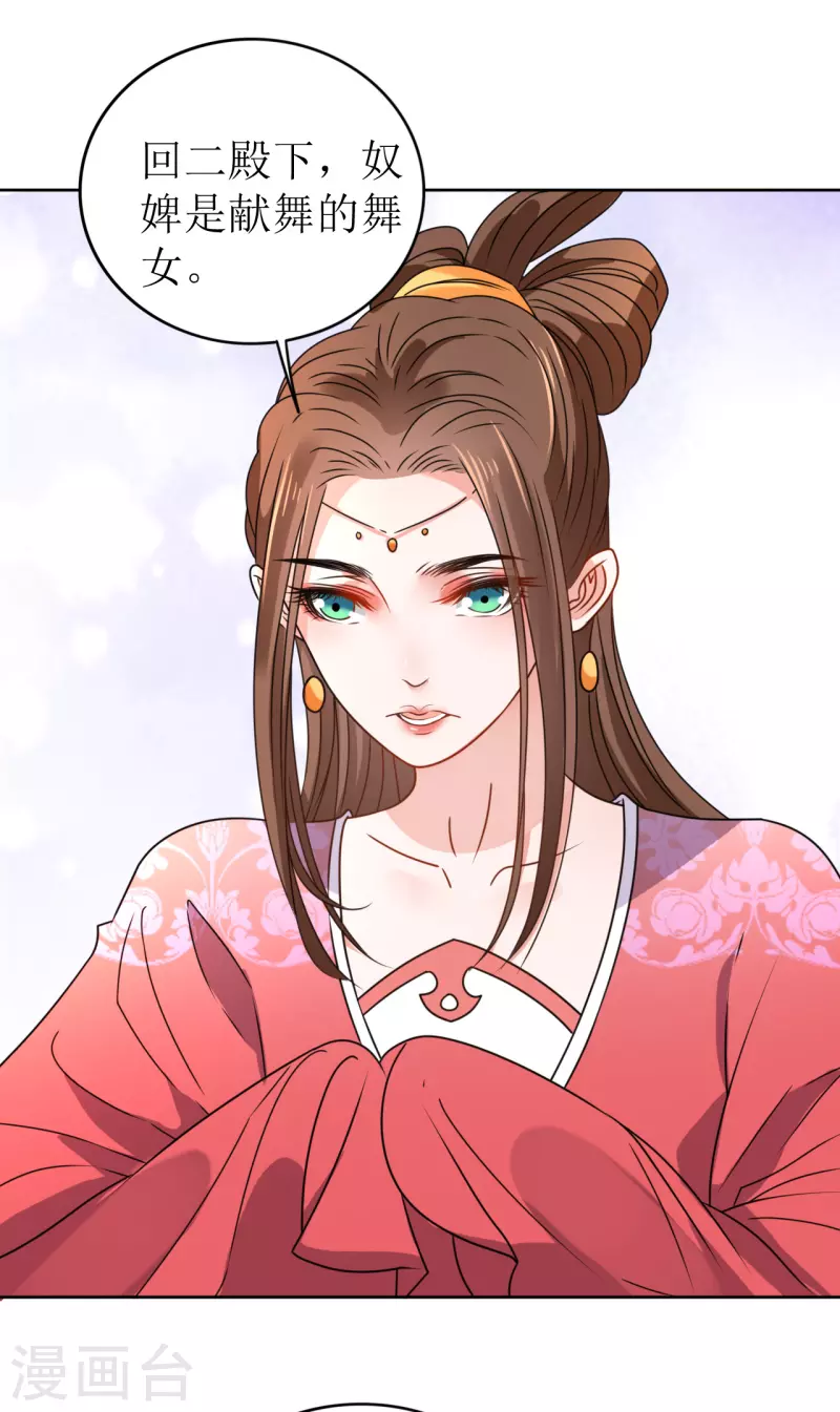 《我家侯爷不宠我》第31话 献舞 第34页