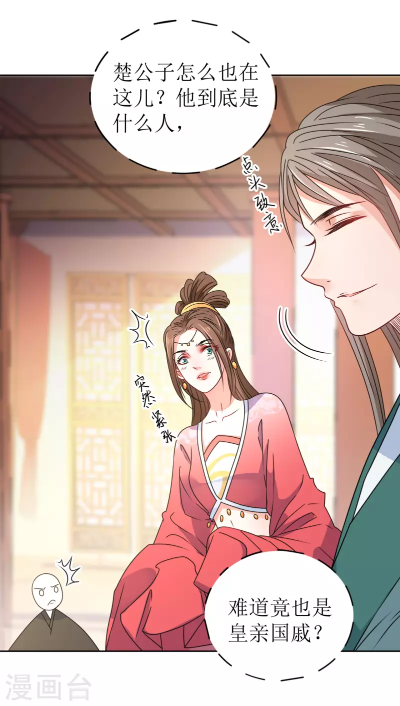 《我家侯爷不宠我》第31话 献舞 第39页