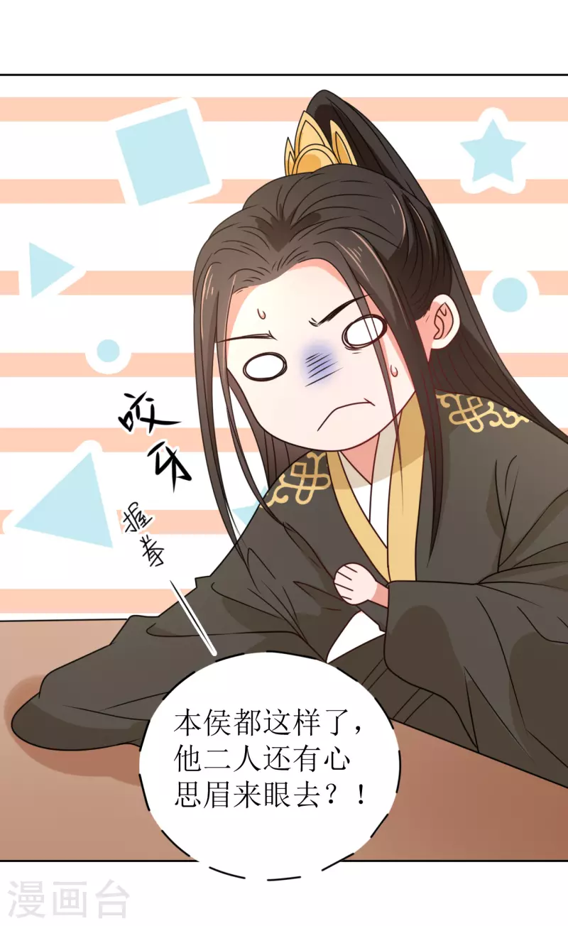 《我家侯爷不宠我》第31话 献舞 第40页