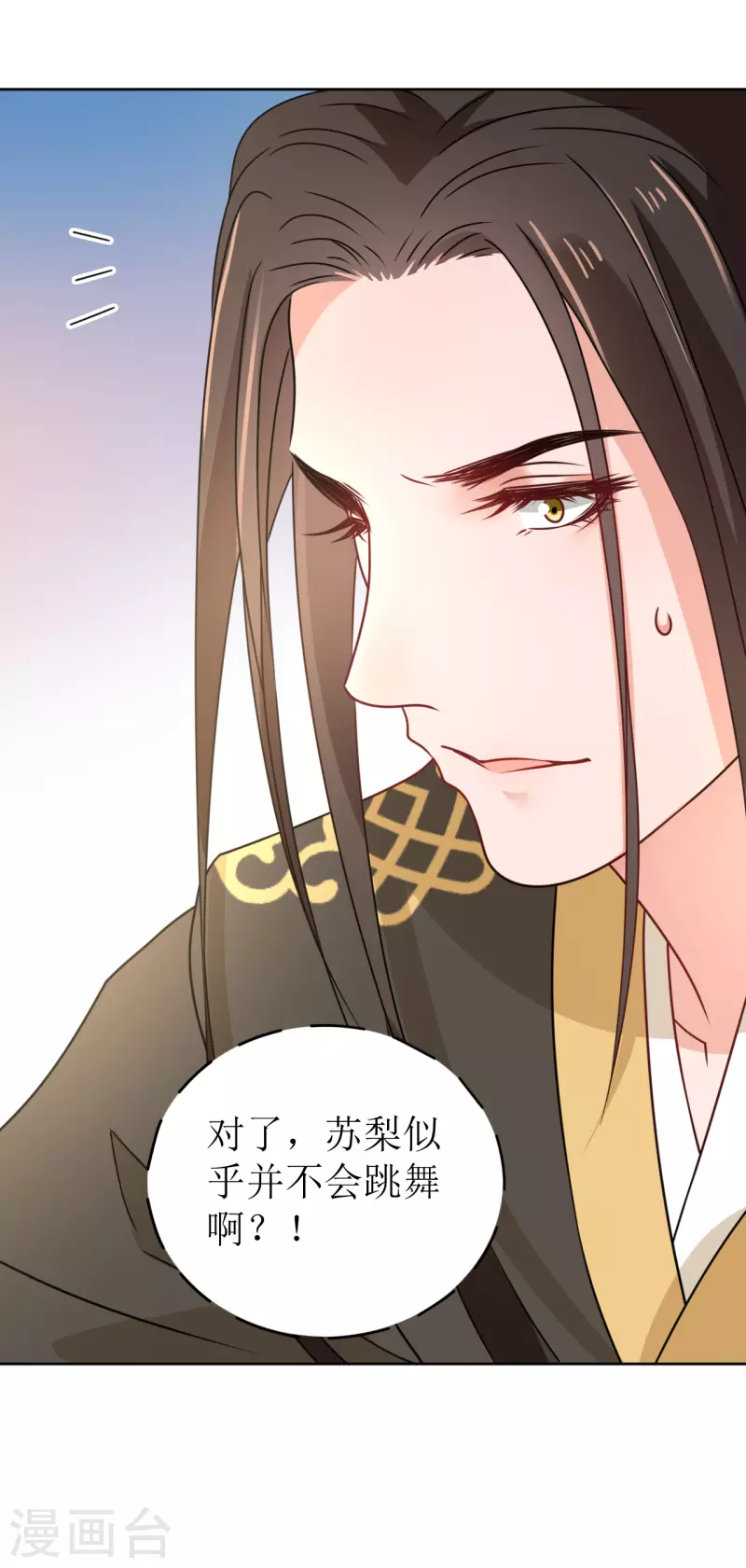 《我家侯爷不宠我》第31话 献舞 第41页