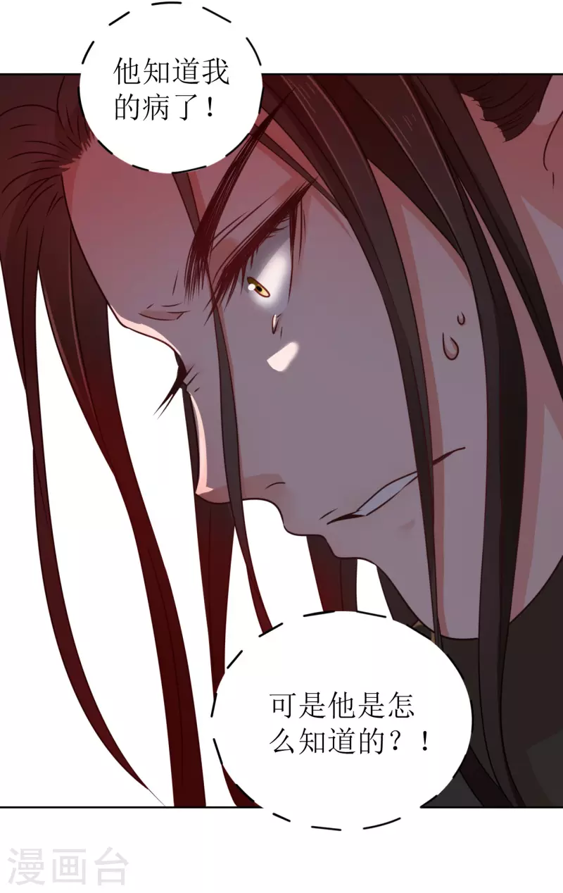 《我家侯爷不宠我》第31话 献舞 第4页
