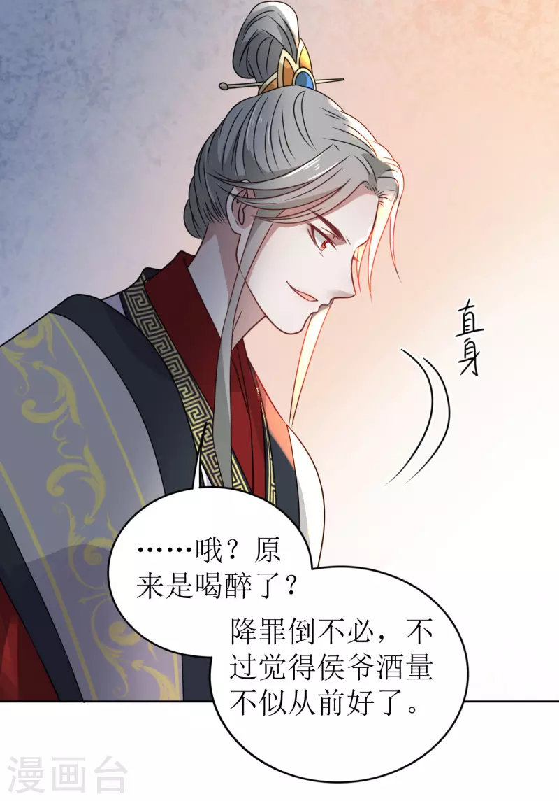 《我家侯爷不宠我》第31话 献舞 第7页