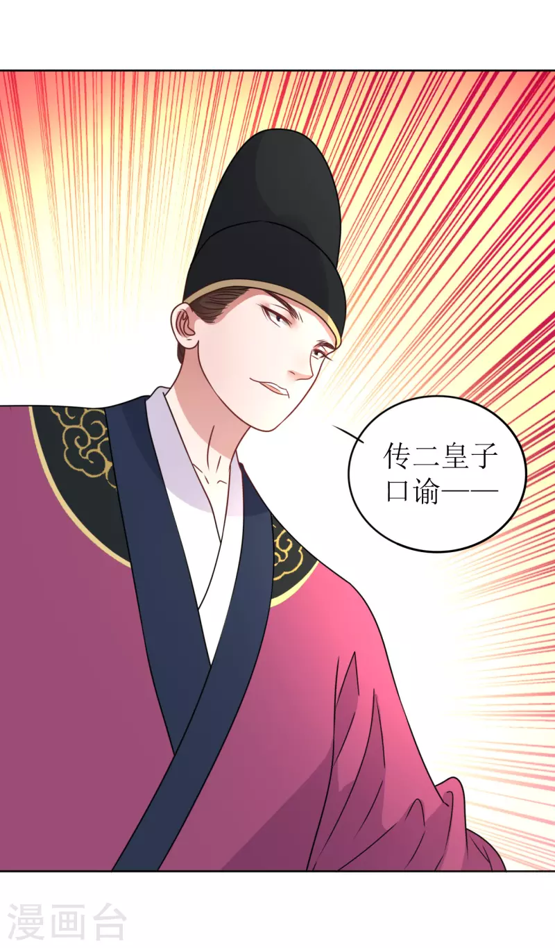 《我家侯爷不宠我》第29话 中计了！ 第10页