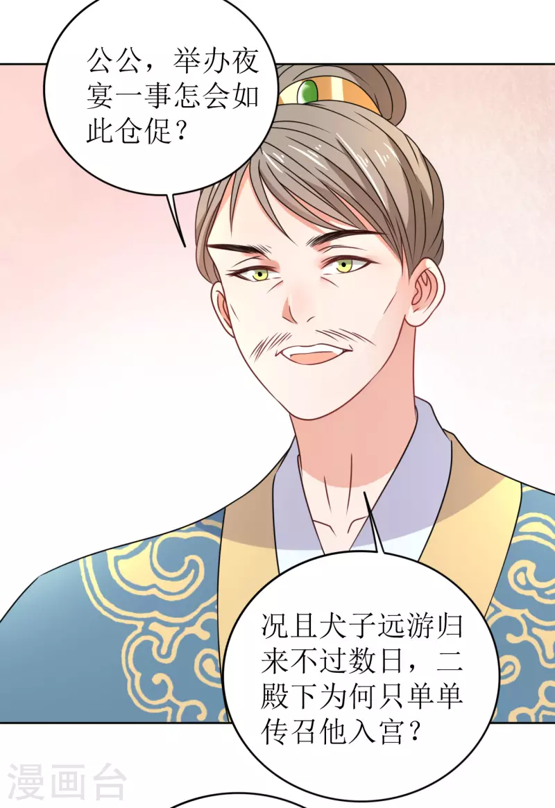 《我家侯爷不宠我》第29话 中计了！ 第12页
