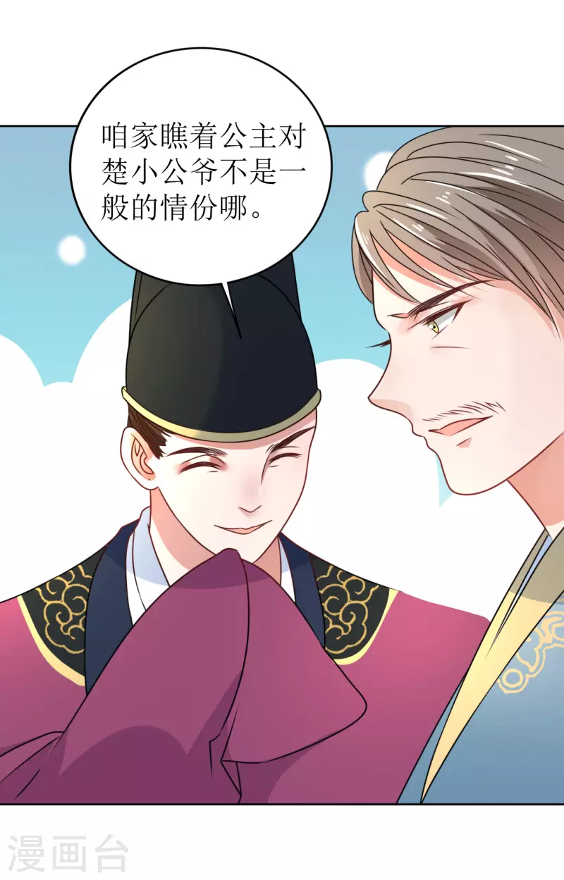 《我家侯爷不宠我》第29话 中计了！ 第14页