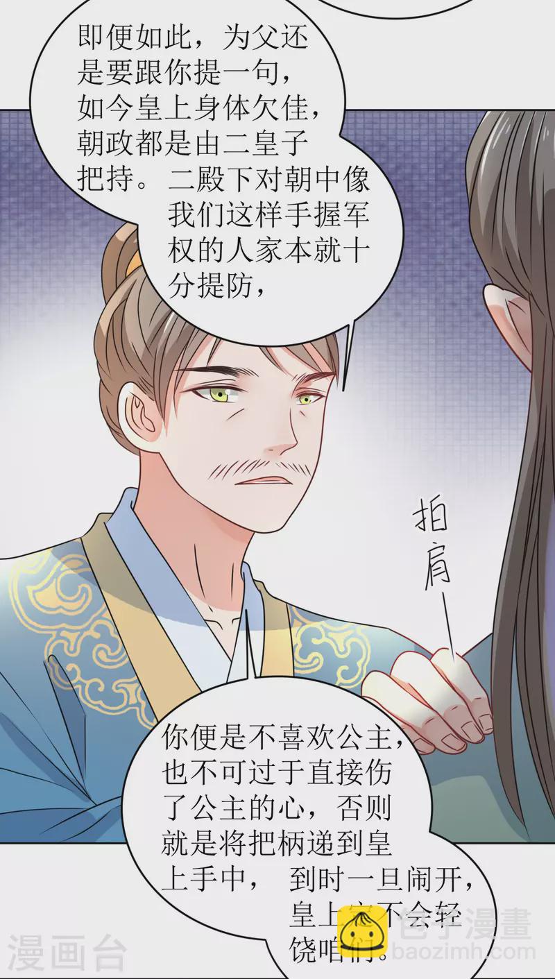 《我家侯爷不宠我》第29话 中计了！ 第18页
