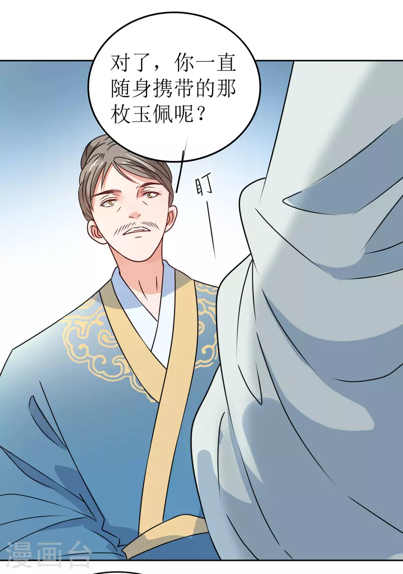 《我家侯爷不宠我》第29话 中计了！ 第20页