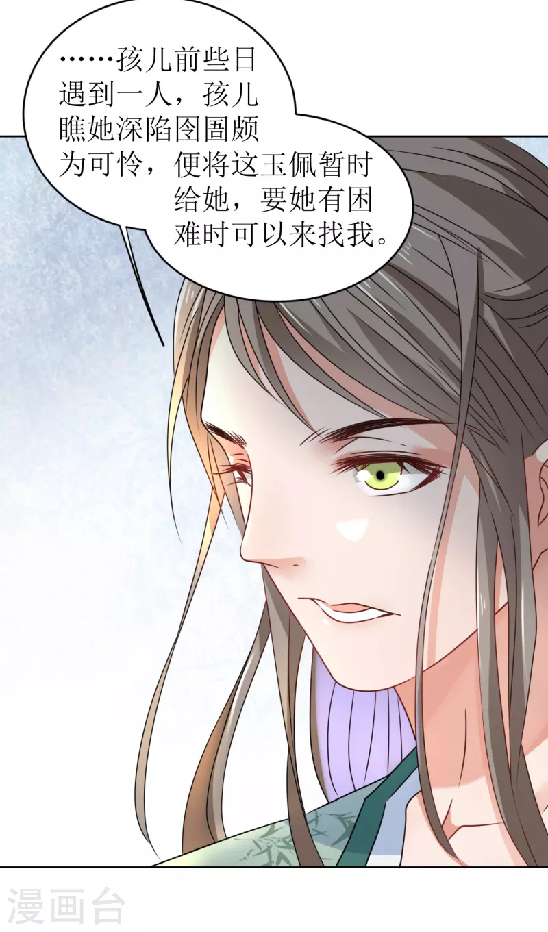 《我家侯爷不宠我》第29话 中计了！ 第21页