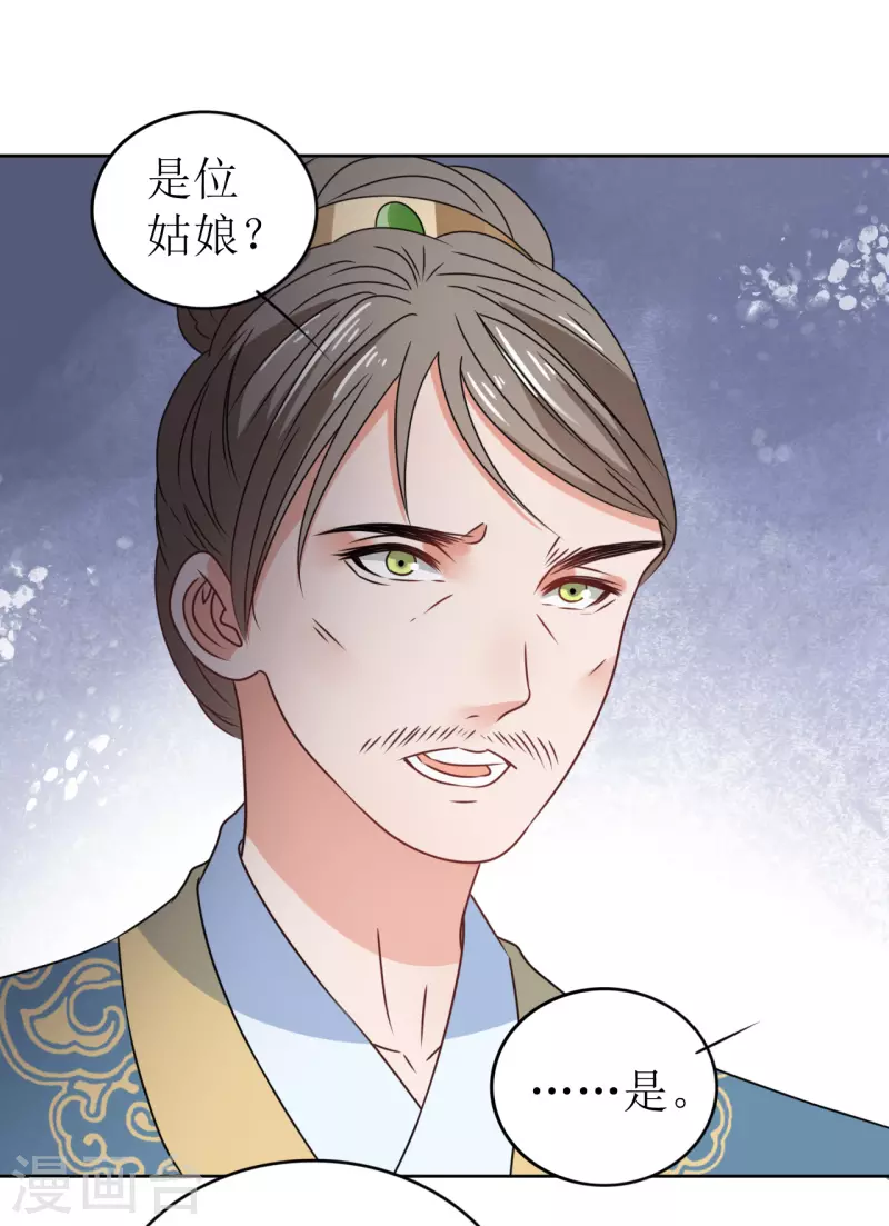 《我家侯爷不宠我》第29话 中计了！ 第22页
