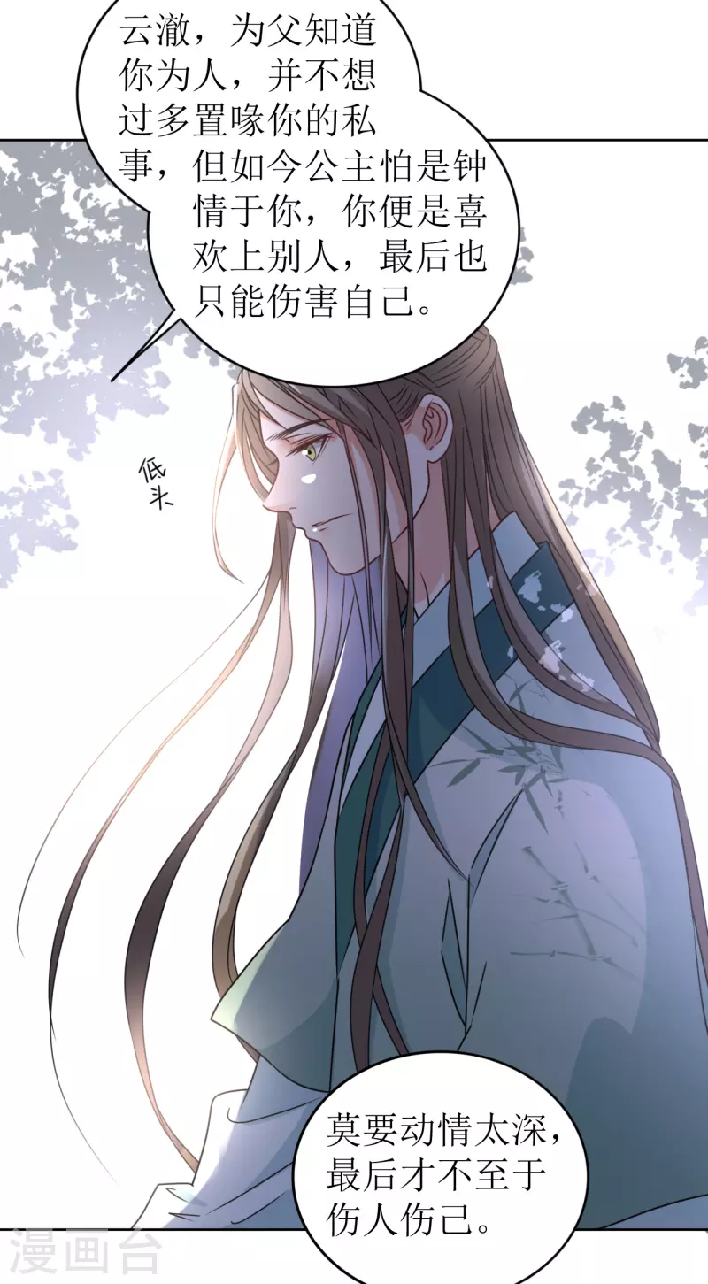 《我家侯爷不宠我》第29话 中计了！ 第23页