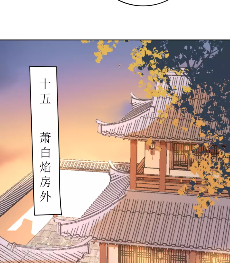 《我家侯爷不宠我》第29话 中计了！ 第24页
