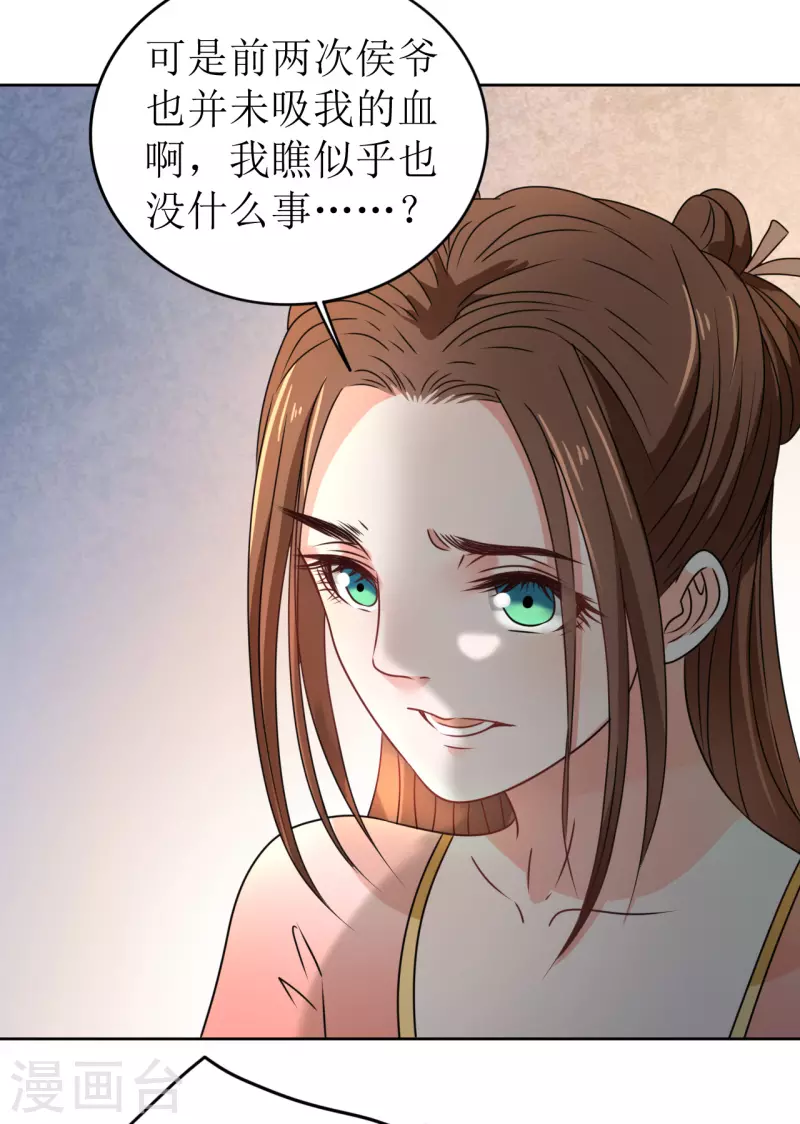 《我家侯爷不宠我》第29话 中计了！ 第31页