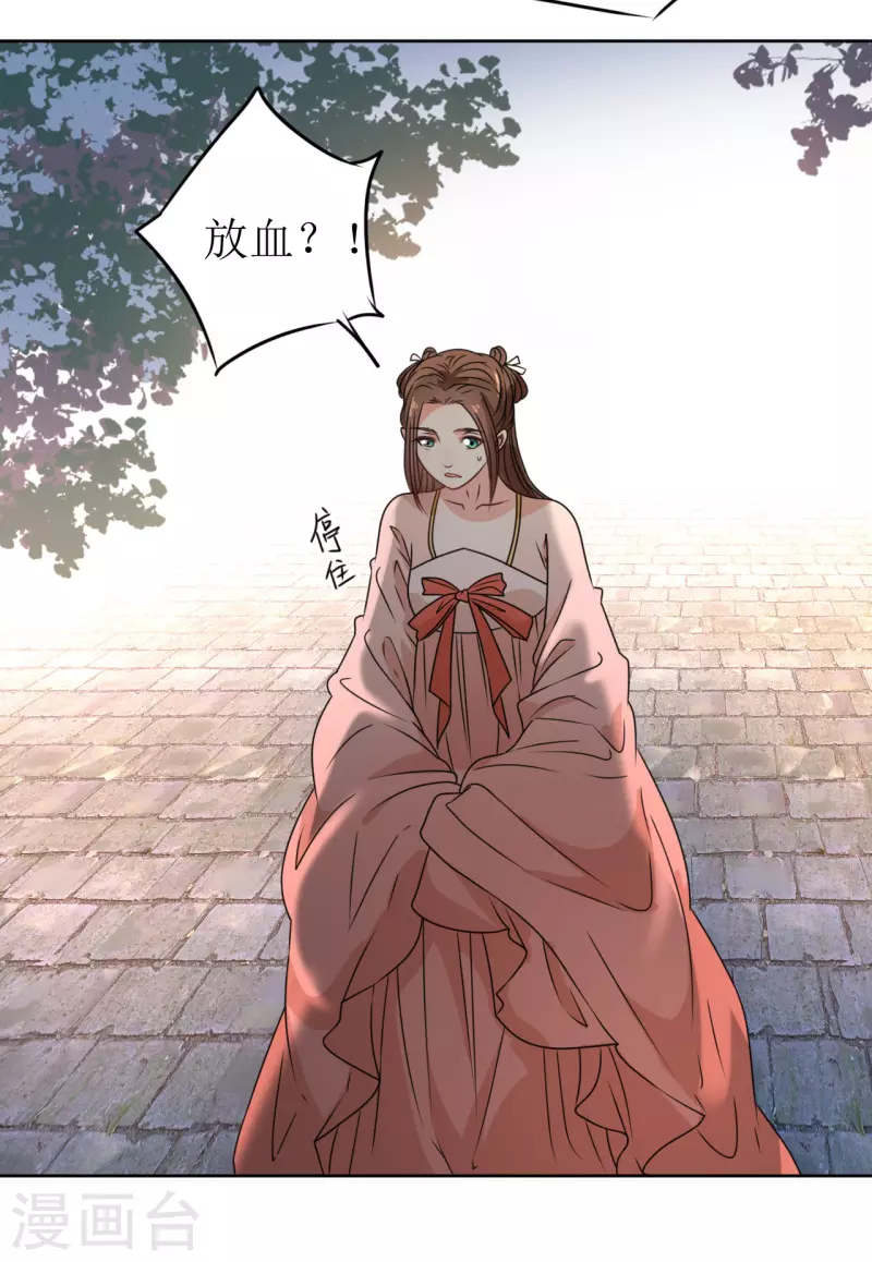 《我家侯爷不宠我》第29话 中计了！ 第33页