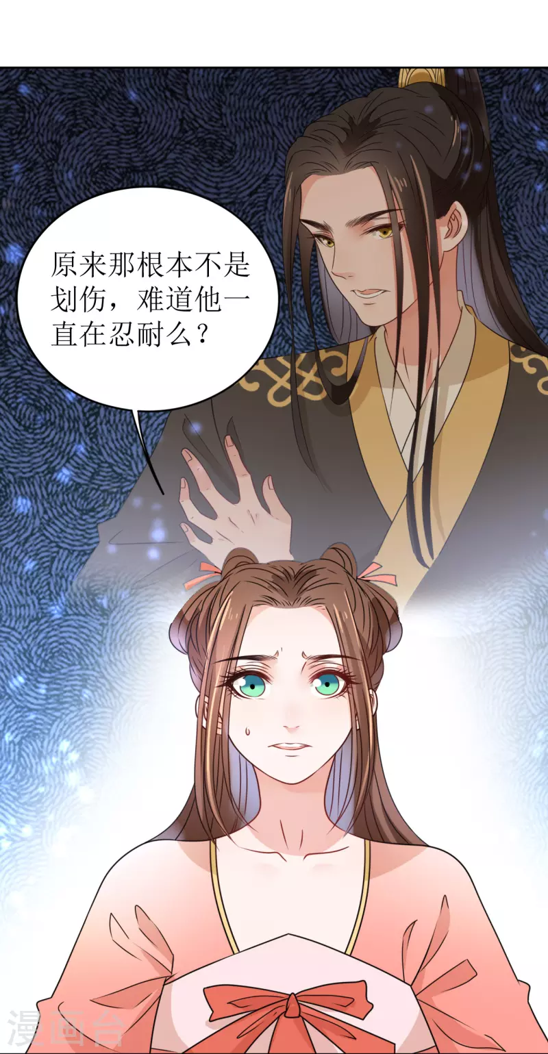 《我家侯爷不宠我》第29话 中计了！ 第34页