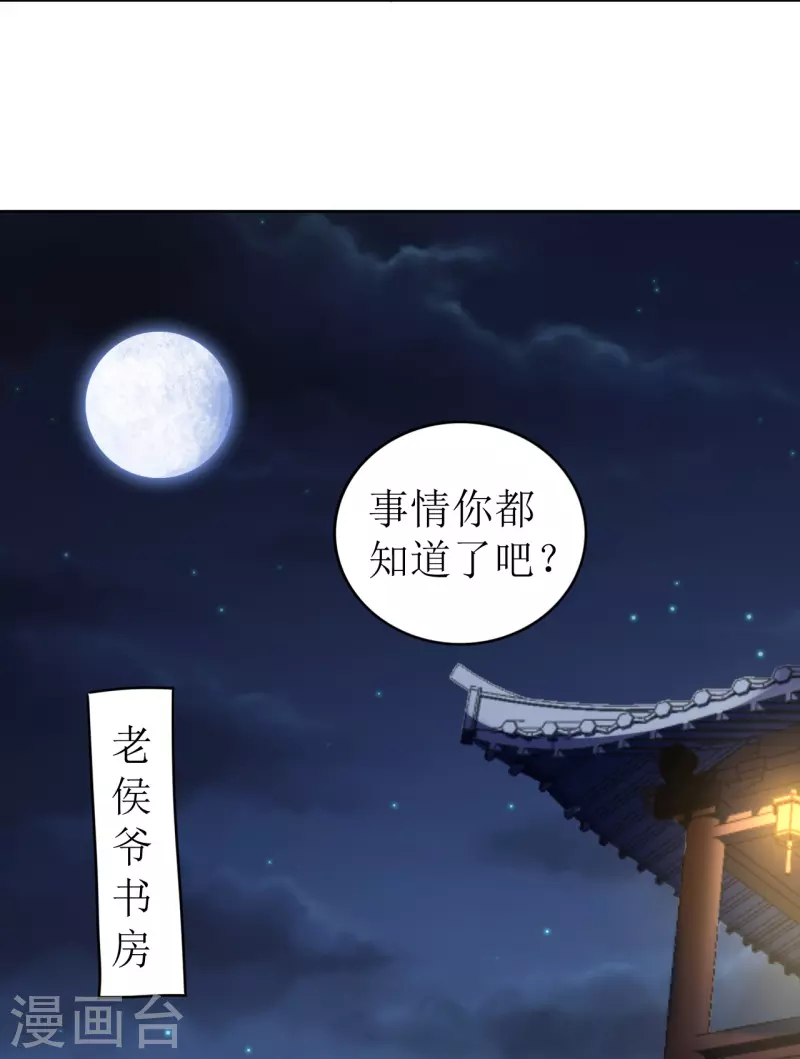 《我家侯爷不宠我》第29话 中计了！ 第35页