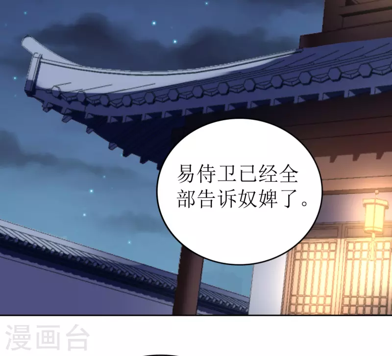 《我家侯爷不宠我》第29话 中计了！ 第36页
