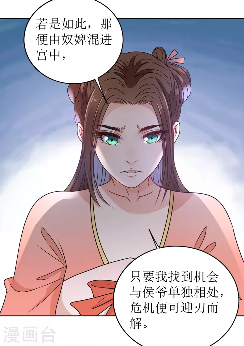 《我家侯爷不宠我》第29话 中计了！ 第38页
