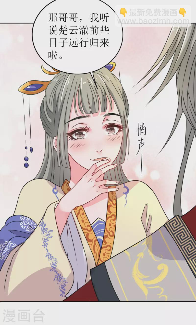 《我家侯爷不宠我》第29话 中计了！ 第3页