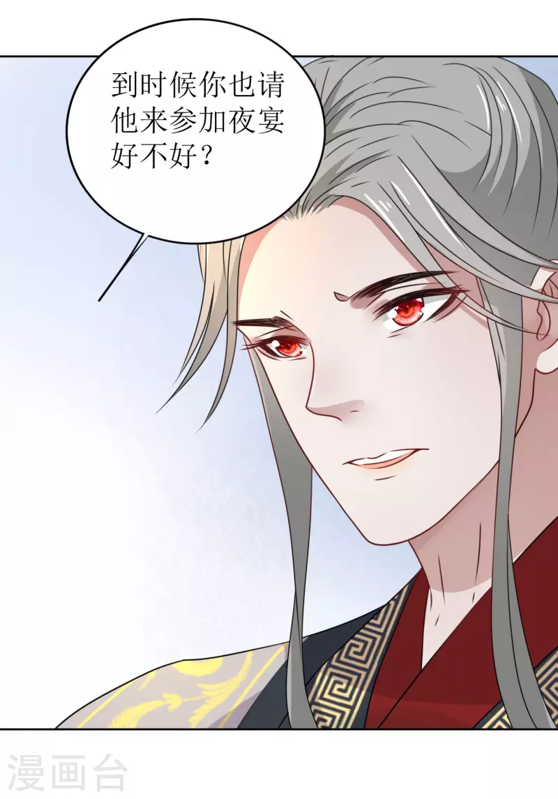 《我家侯爷不宠我》第29话 中计了！ 第4页