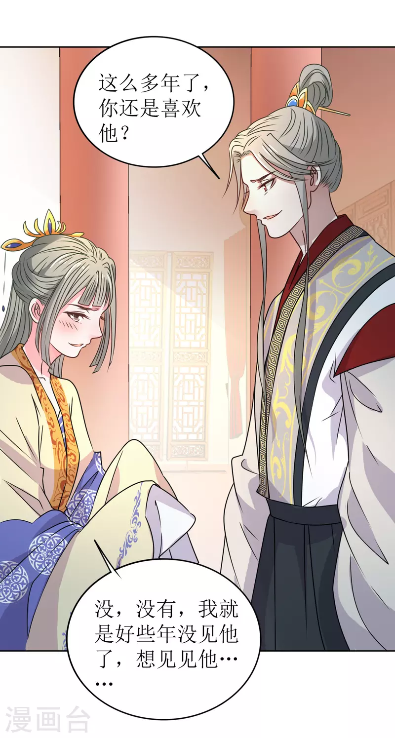 《我家侯爷不宠我》第29话 中计了！ 第5页