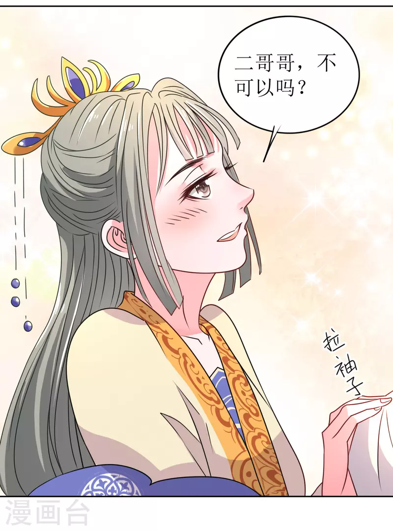 《我家侯爷不宠我》第29话 中计了！ 第6页
