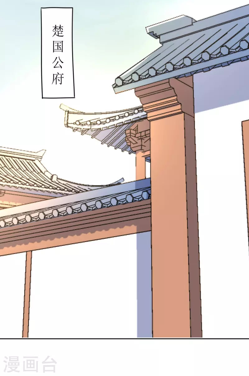 《我家侯爷不宠我》第29话 中计了！ 第9页