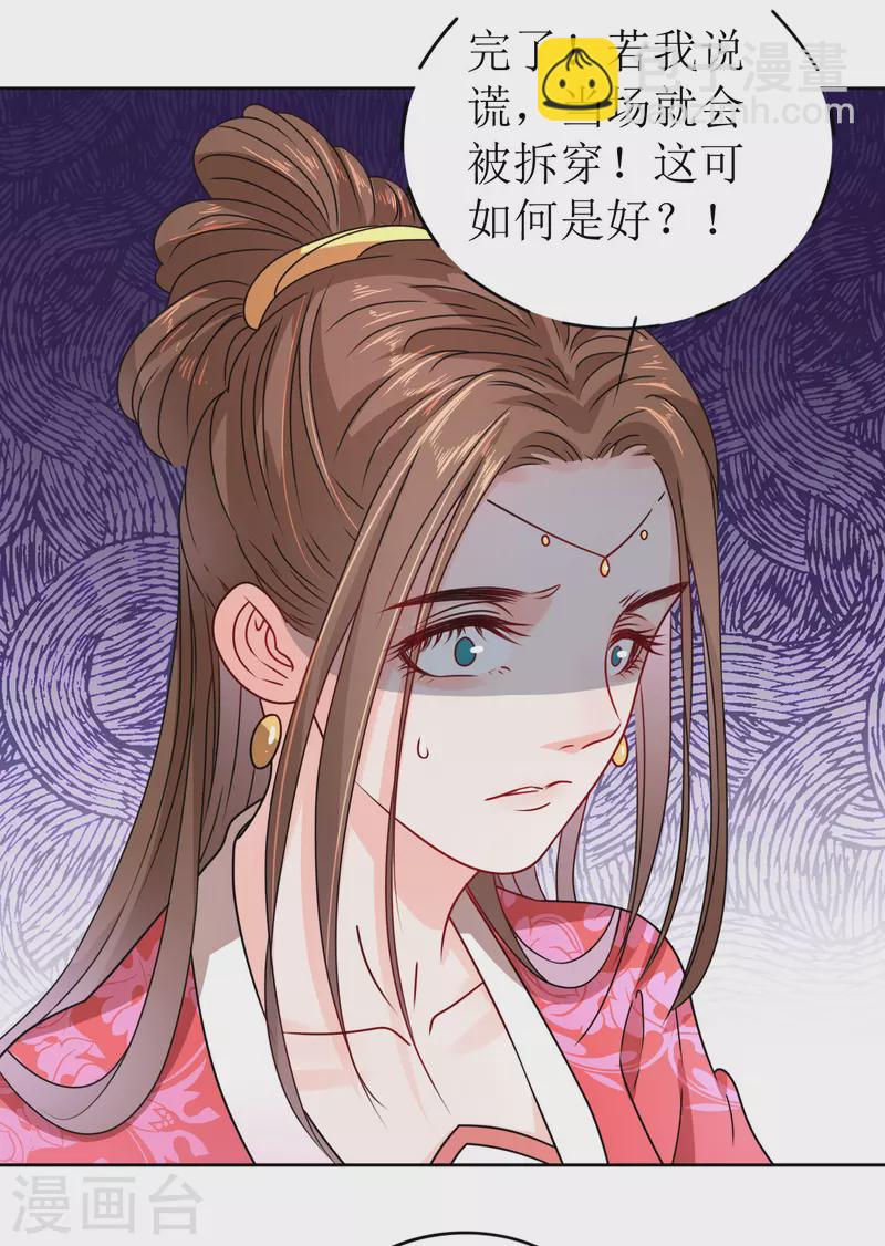 《我家侯爷不宠我》第32话 被她强吻了 第21页